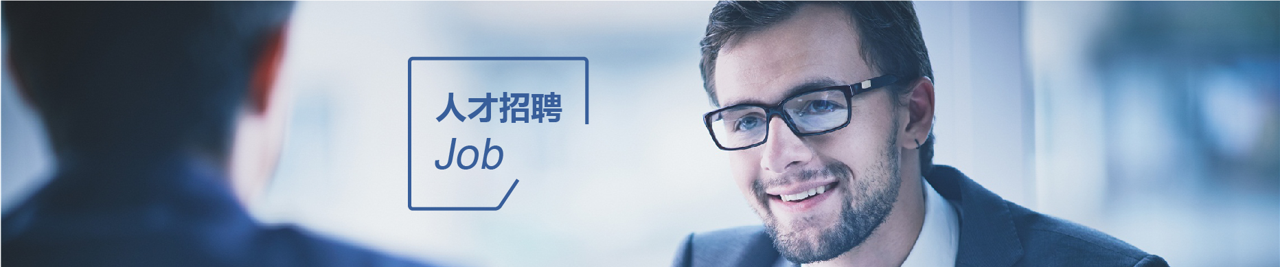 人才戰略
